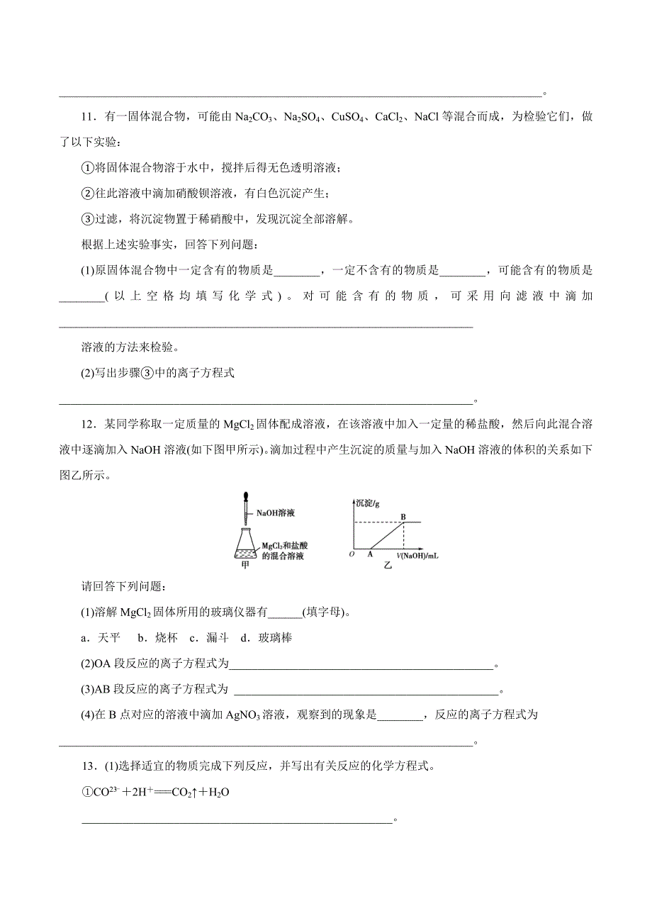 离子反应 练习（原卷版）-教案课件-高中化学必修一_第3页