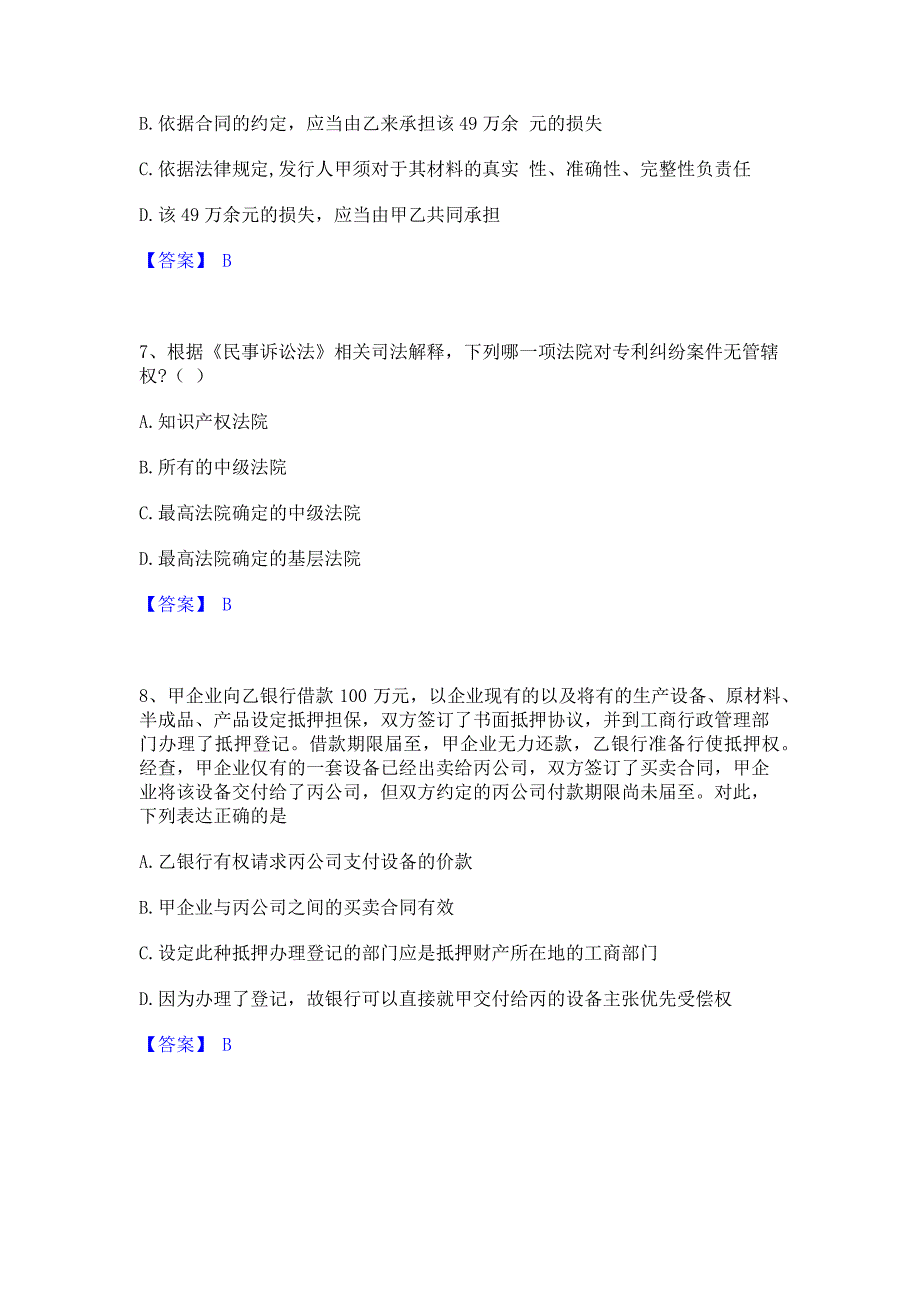 考前必备2022年军队文职人员招聘之军队文职公共科目模拟练习题(一)含答案_第3页