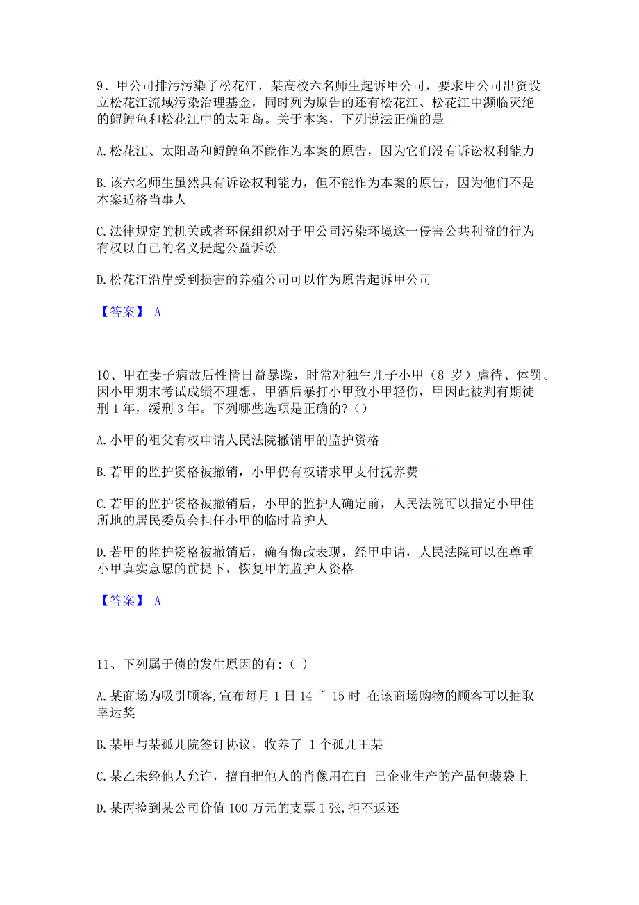 考前必备2022年军队文职人员招聘之军队文职公共科目模拟练习题(一)含答案_第4页