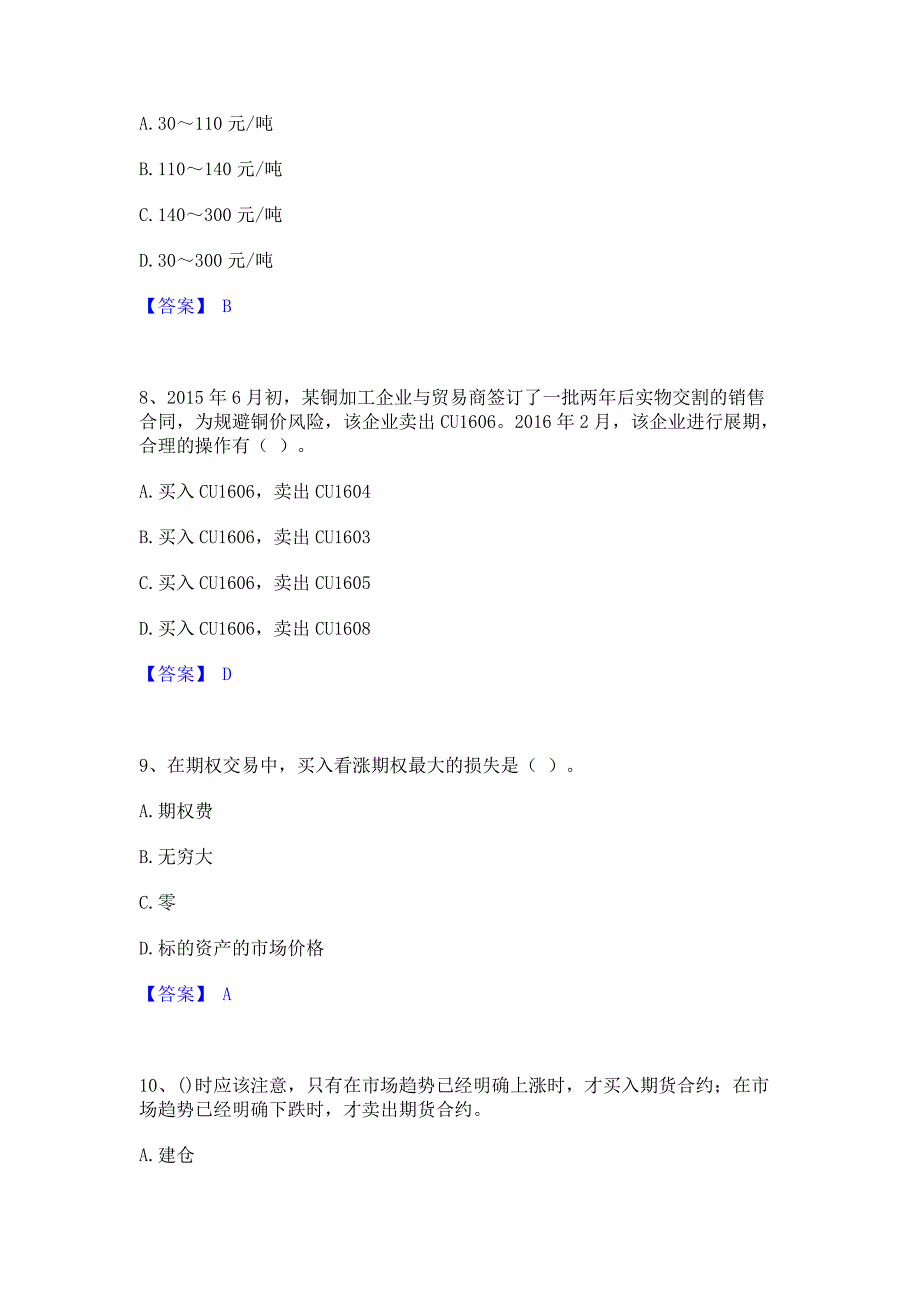 题库测试2023年期货从业资格之期货基础知识题库检测试卷A卷(含答案)_第3页