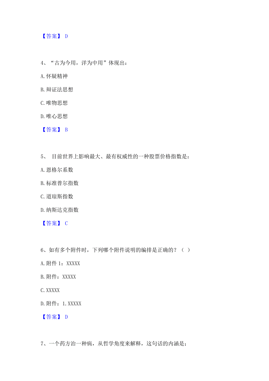 过关检测2022年三支一扶之公共基础知识模拟练习题(二)含答案_第2页