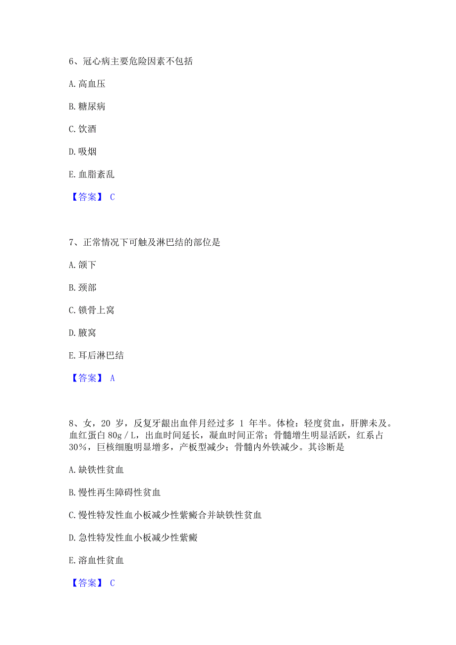 试卷检测2023年主治医师之内科主治303能力模拟测试试卷A卷(含答案)_第3页