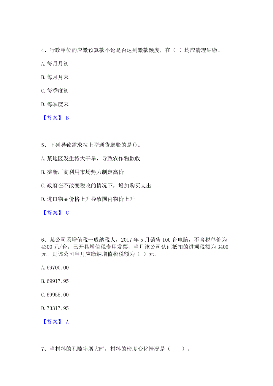 ﻿模拟检测2023年国家电网招聘之经济学类能力测试试卷B卷(含答案)_第2页