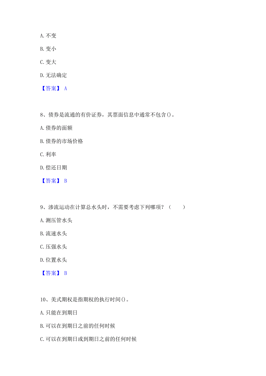 ﻿模拟检测2023年国家电网招聘之经济学类能力测试试卷B卷(含答案)_第3页