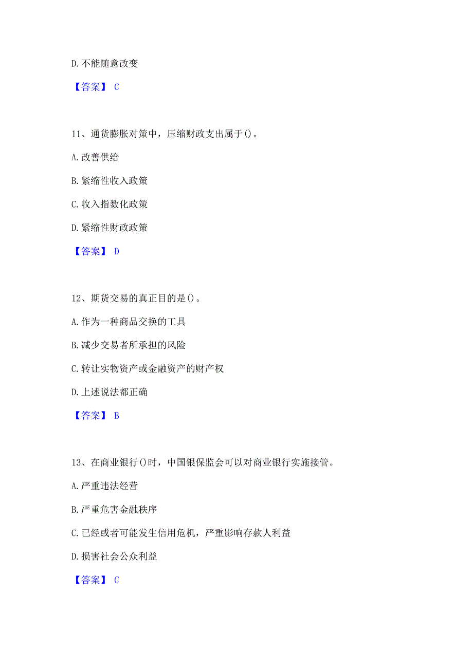 ﻿模拟检测2023年国家电网招聘之经济学类能力测试试卷B卷(含答案)_第4页