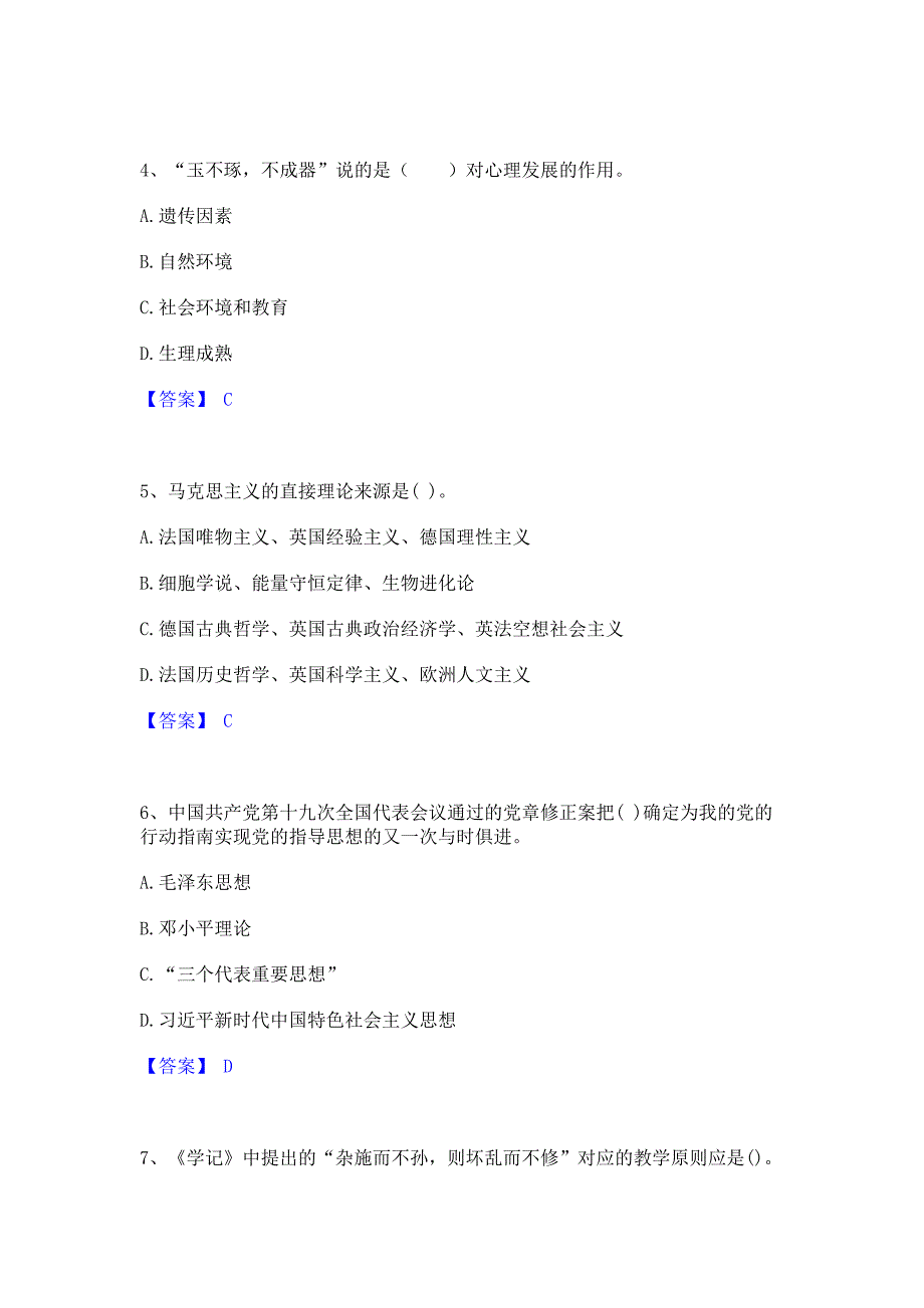 考前必备2022年教师招聘之幼儿教师招聘题库检测试卷B卷(含答案)_第2页