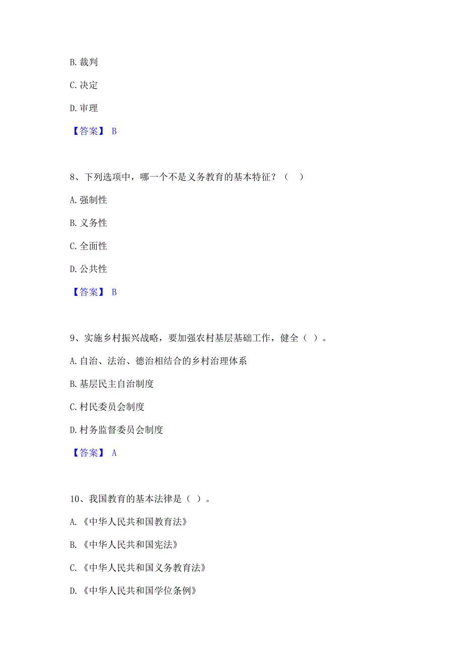 备考检测2023年高校教师资格证之高等教育法规每日一练试卷A卷(含答案)_第3页