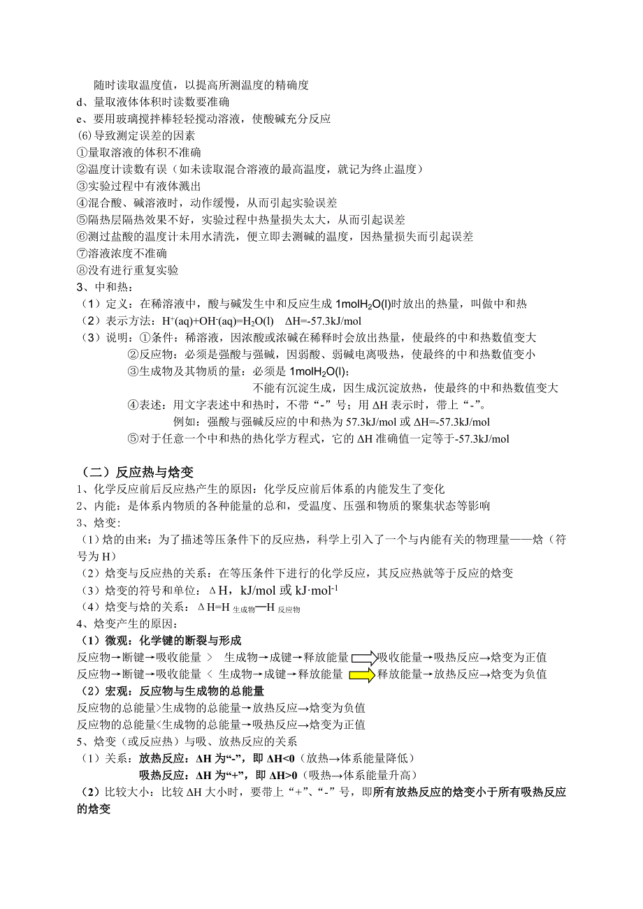 1.1 反应热 基础知识讲义 人教版高中化学选择性必修一教案课件-高中化学选择性必修一_第2页