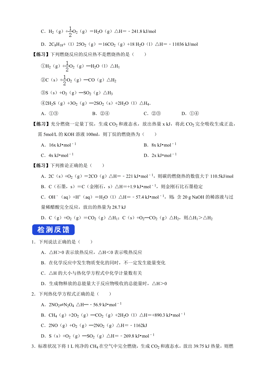 1.1.2 热化学方程式 燃烧热（学案）上学期高二化学同步优质课堂（人教版选择性必修1）教案课件-高中化学选择性必修一_第3页