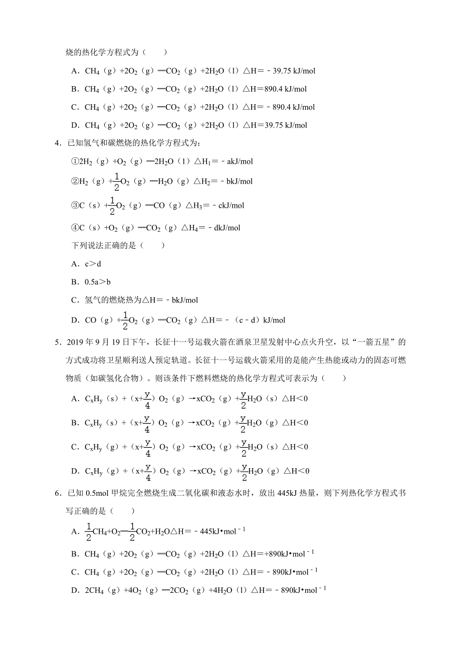 1.1.2 热化学方程式 燃烧热（学案）上学期高二化学同步优质课堂（人教版选择性必修1）教案课件-高中化学选择性必修一_第4页