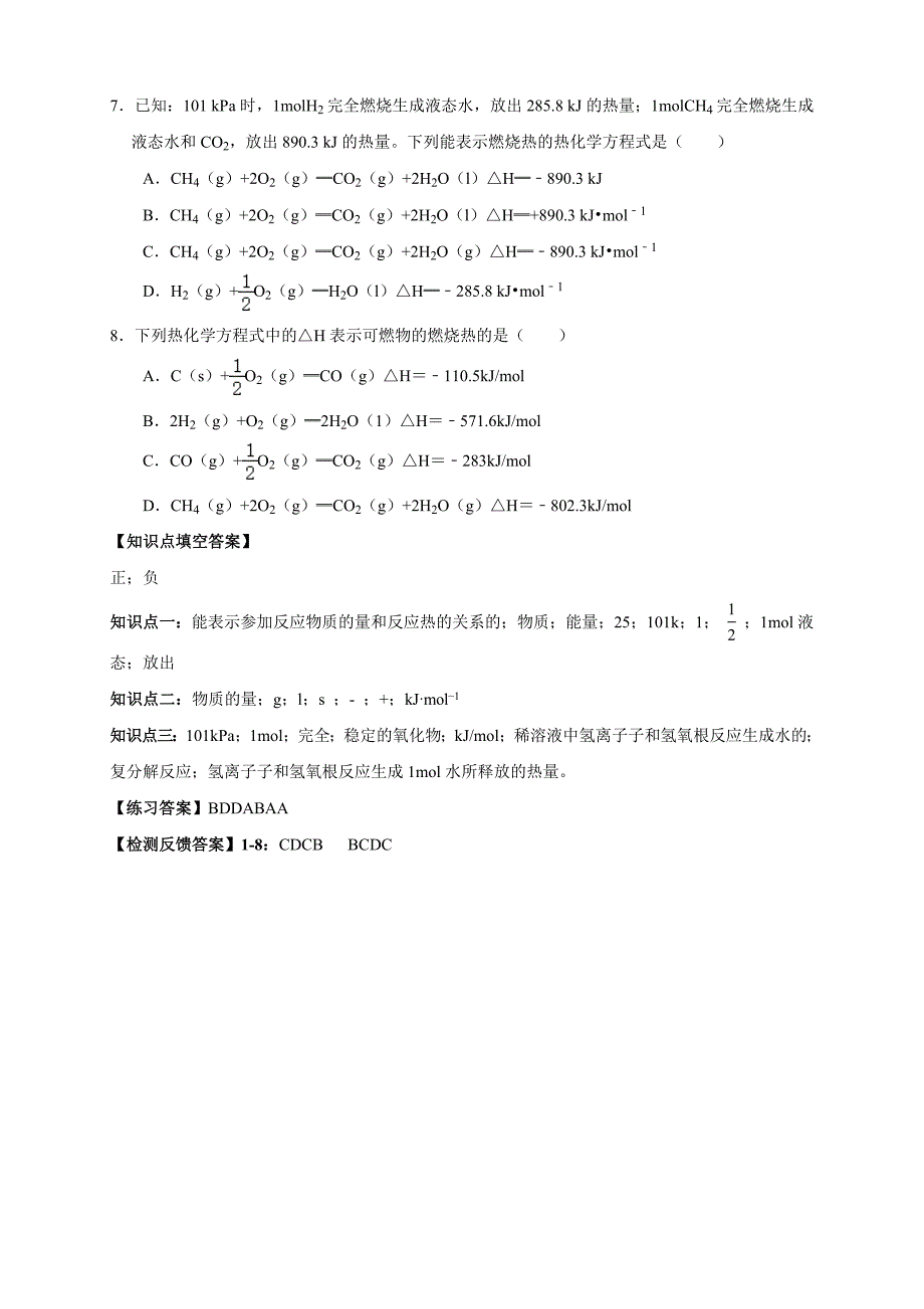 1.1.2 热化学方程式 燃烧热（学案）上学期高二化学同步优质课堂（人教版选择性必修1）教案课件-高中化学选择性必修一_第5页