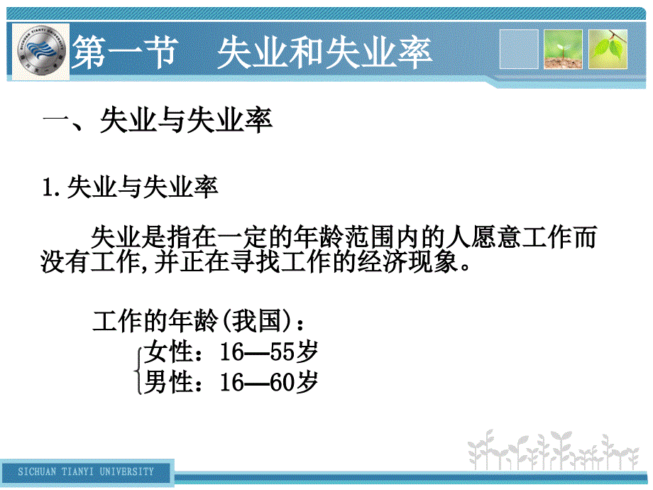 经济学基础第十一章失业与通货膨胀_第2页