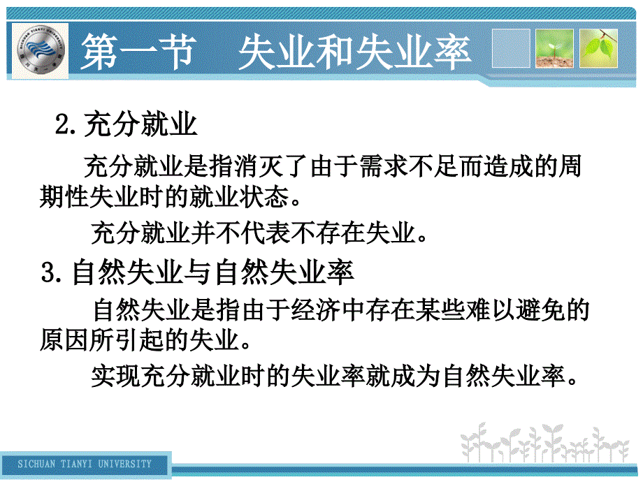 经济学基础第十一章失业与通货膨胀_第4页