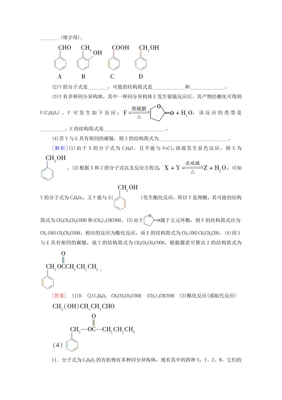 高中化学第3章烃的衍生物第4节第1课时羧酸酯课时分层作业含解析新人教版选择性必修3-教案课件-高中化学选择性必修三_第4页