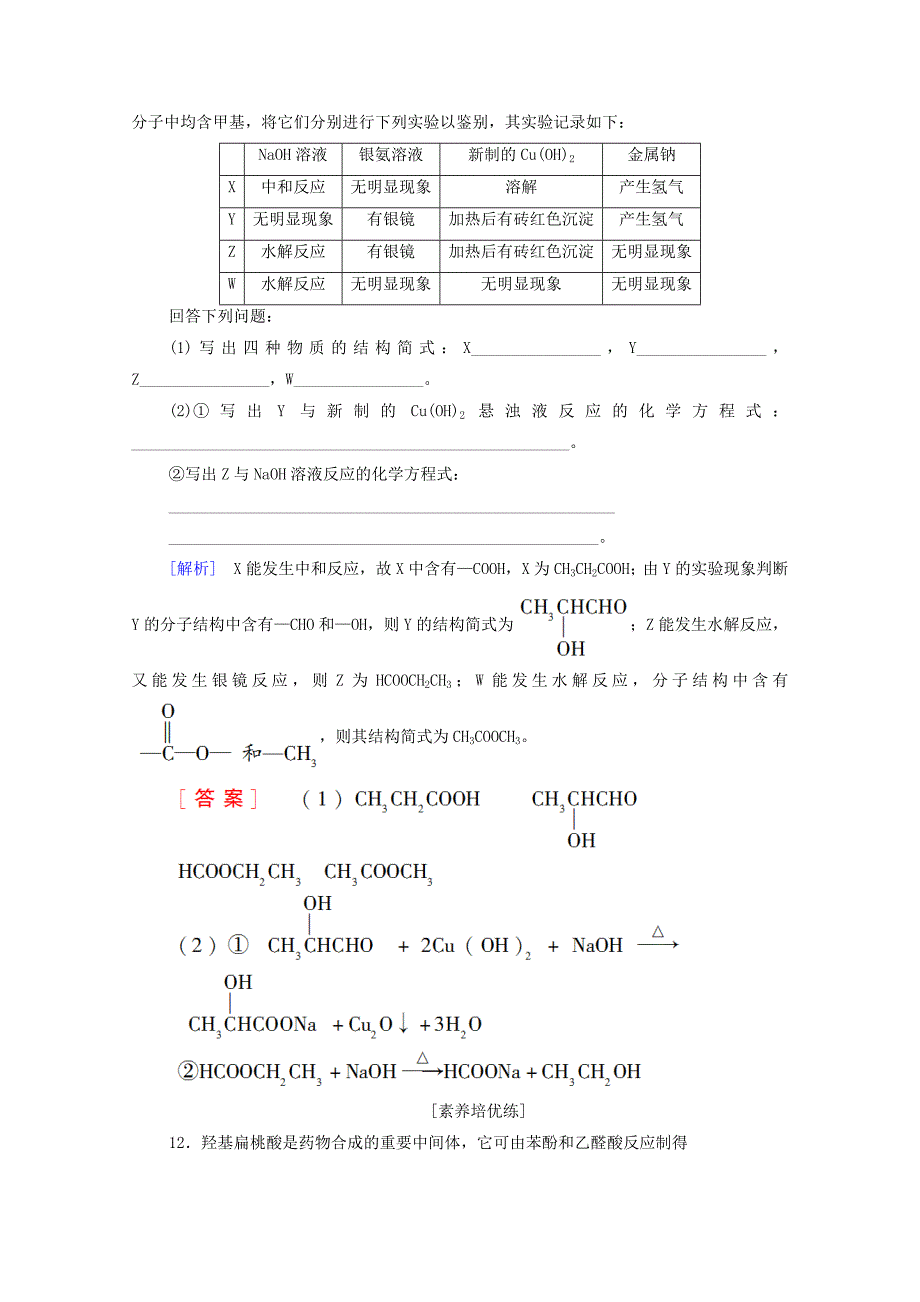 高中化学第3章烃的衍生物第4节第1课时羧酸酯课时分层作业含解析新人教版选择性必修3-教案课件-高中化学选择性必修三_第5页