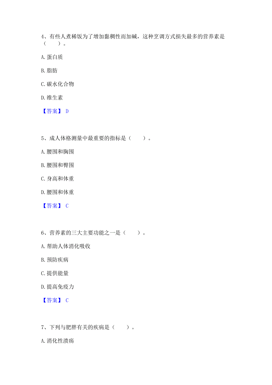 模拟检测2022年公共营养师之四级营养师提升训练试卷A卷(含答案)_第2页