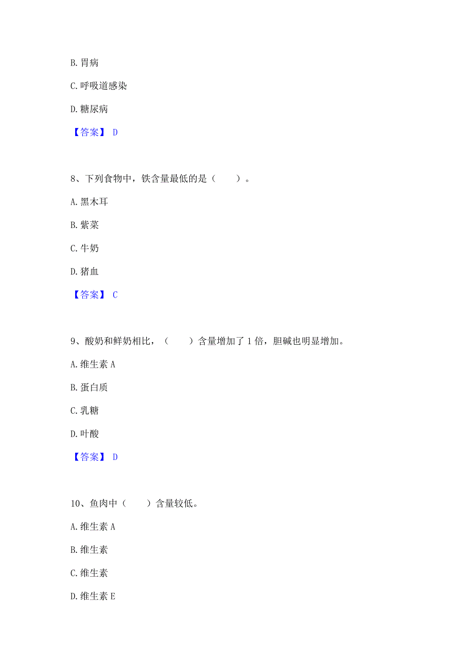 模拟检测2022年公共营养师之四级营养师提升训练试卷A卷(含答案)_第3页