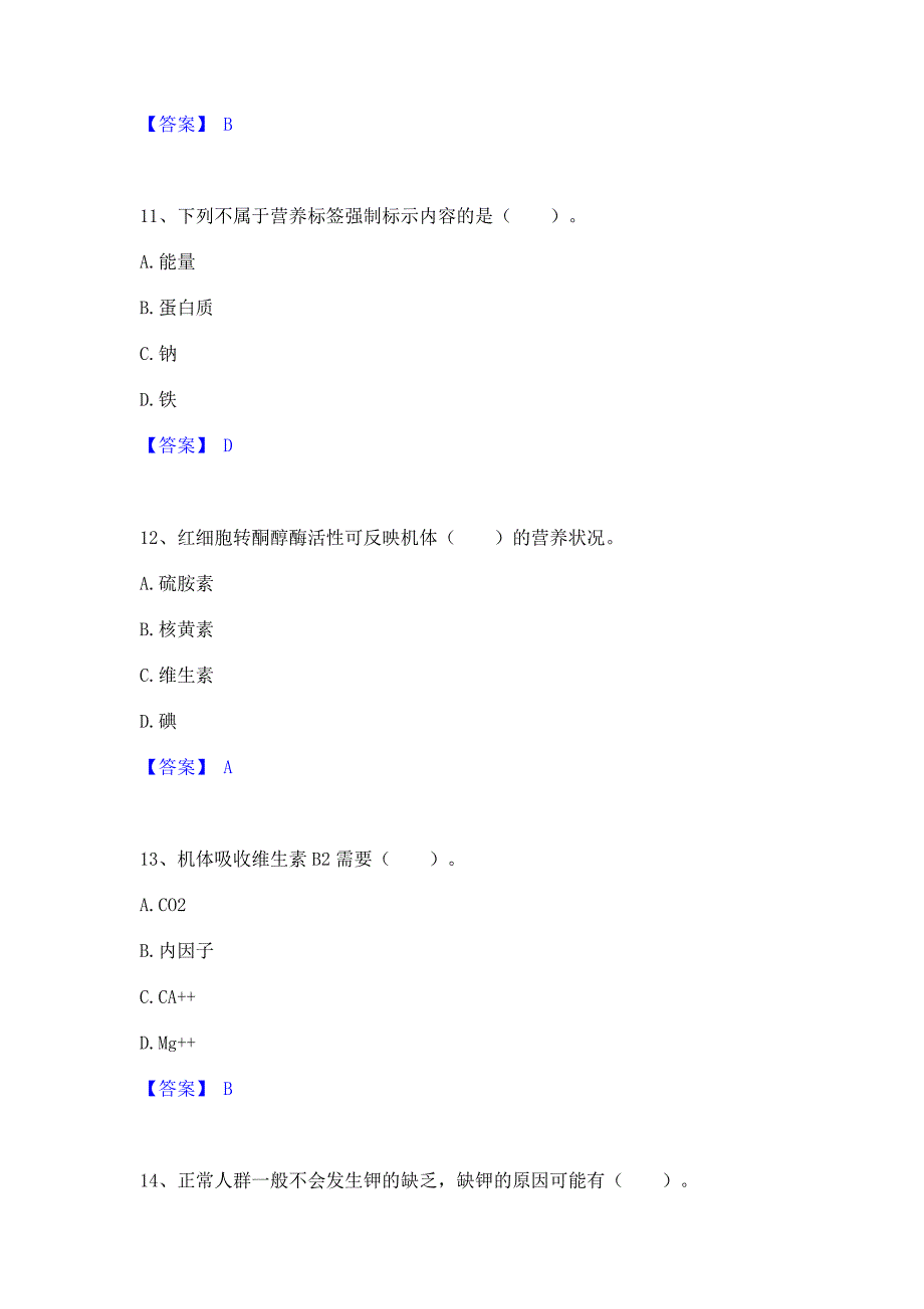 模拟检测2022年公共营养师之四级营养师提升训练试卷A卷(含答案)_第4页