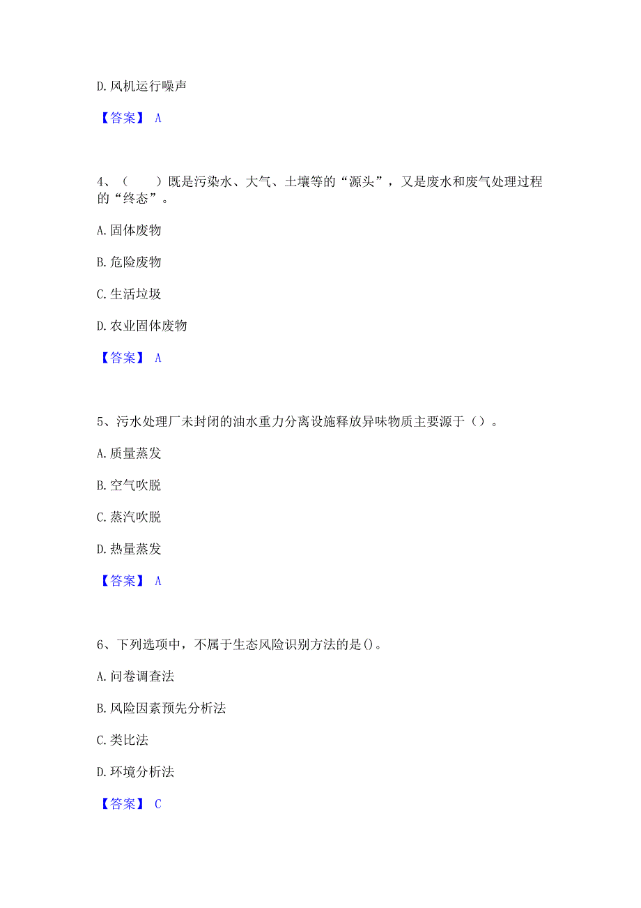 题库模拟2022年环境影响评价工程师之环评技术方法考前冲刺模拟试卷B卷(含答案)_第2页