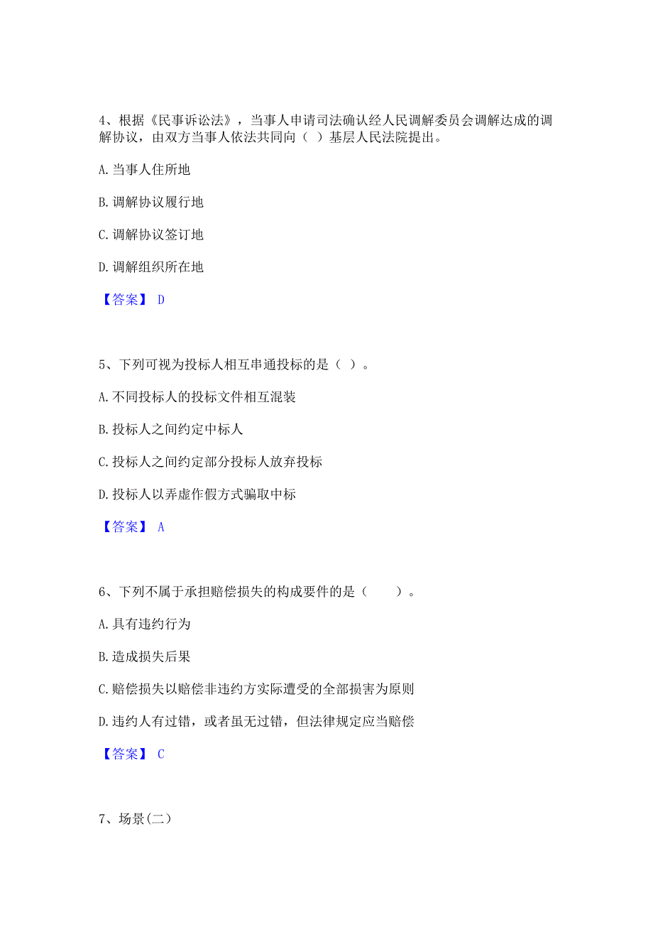 试卷检测2022年二级建造师之二建建设工程法规及相关知识模考模拟试题含答案(紧扣大纲)_第2页