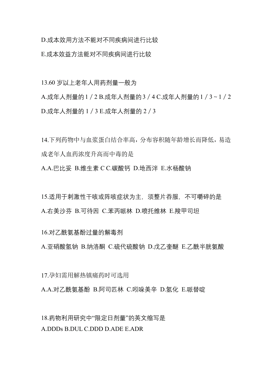 2023年陕西省商洛市执业药师药学综合知识与技能测试卷(含答案)_第3页