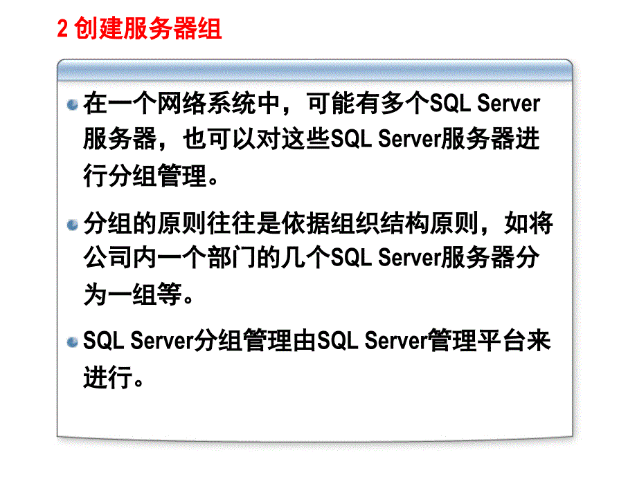 第22章SQLServer2005配置_第4页