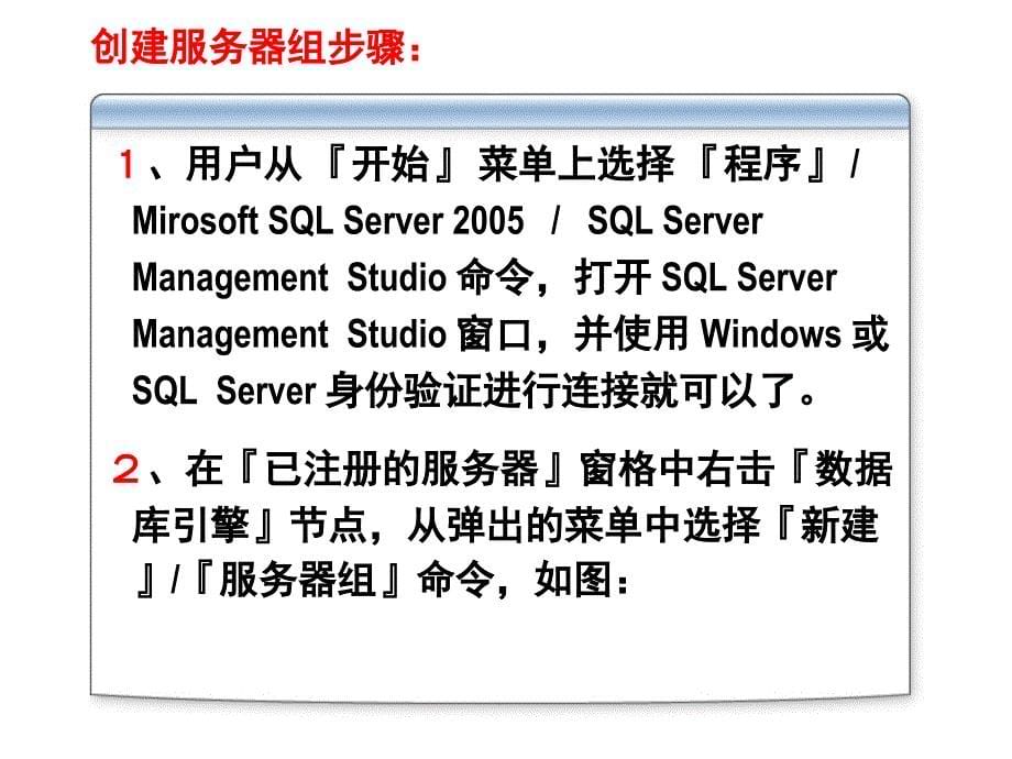 第22章SQLServer2005配置_第5页