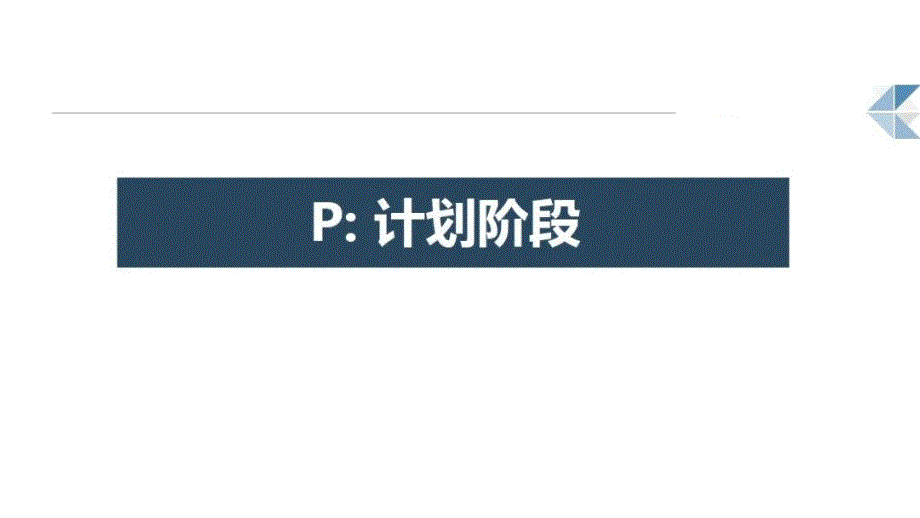 运用5s管理提高病区环境管理达标率PDCA课件_第3页