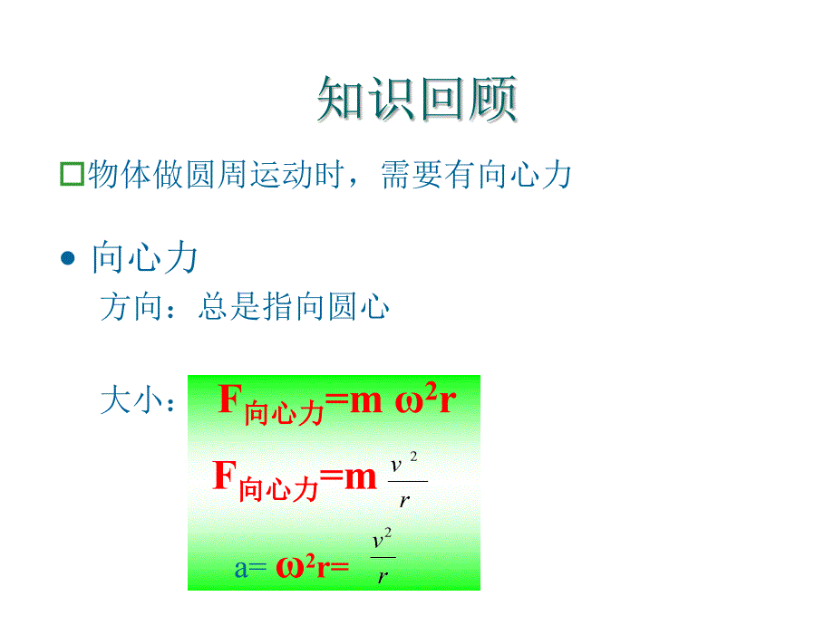 匀速圆周运动_第2页