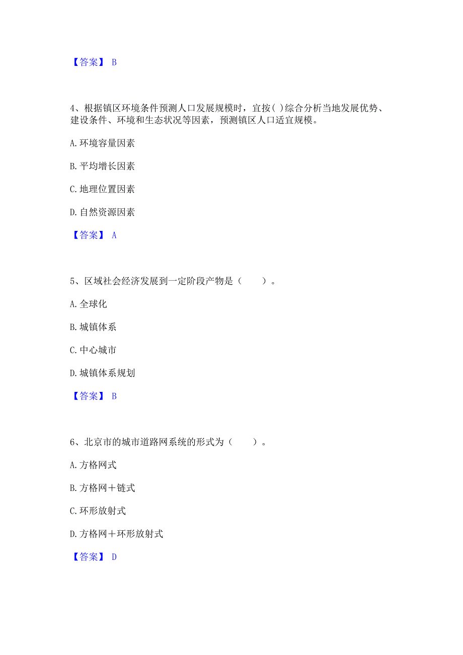 ﻿模拟检测2023年注册城乡规划师之城乡规划原理综合检测试卷A卷(含答案)_第2页