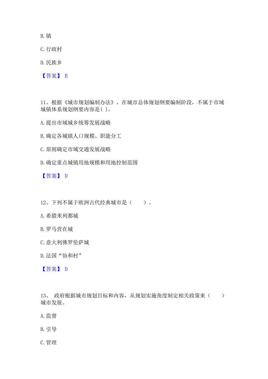 ﻿模拟检测2023年注册城乡规划师之城乡规划原理综合检测试卷A卷(含答案)_第4页