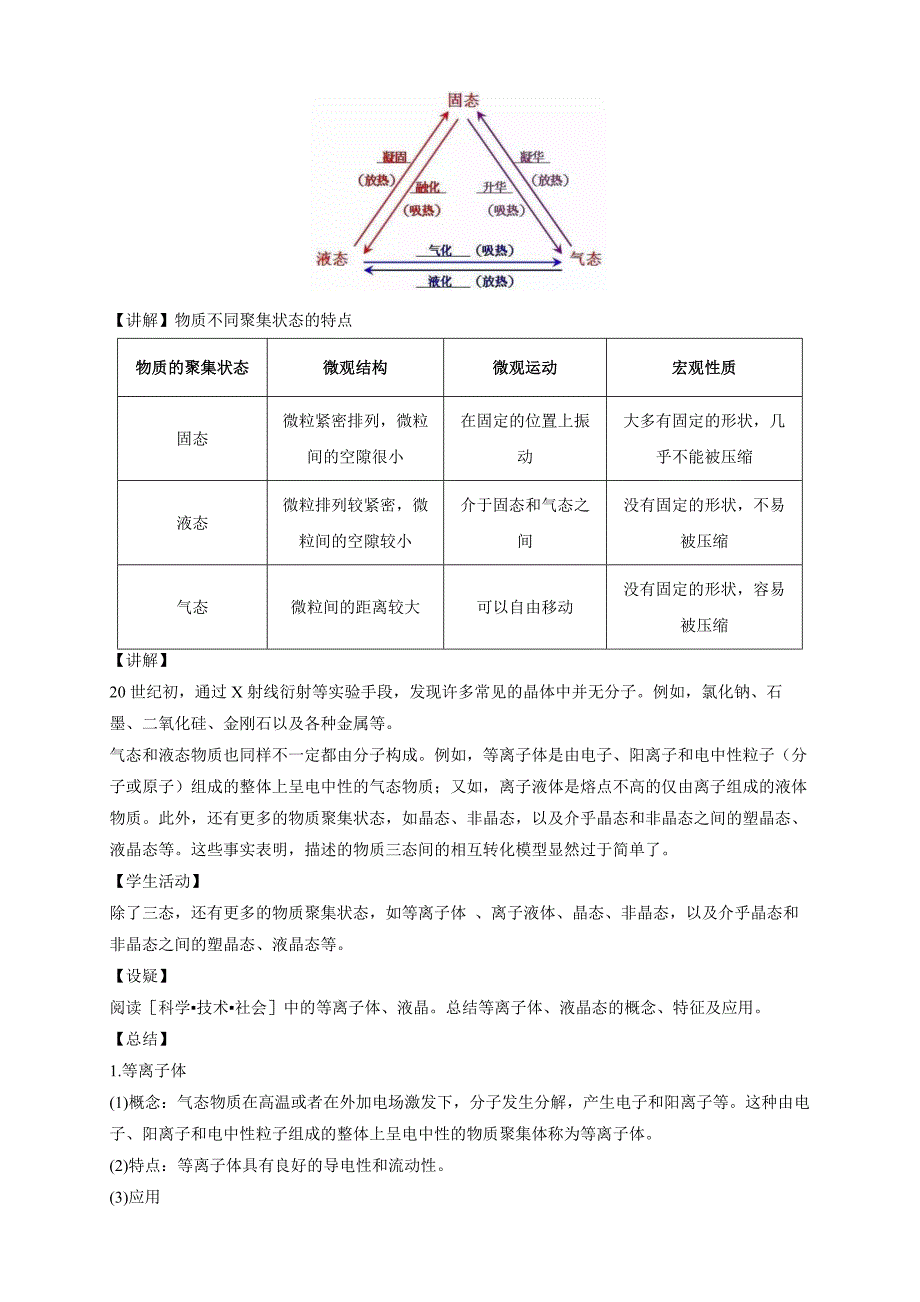 3.1物质的聚集状态与晶体的常识-教学设计下学期高二化学同步优质课堂(新教材人教版选择性必修2)-教案课件-高中化学选择性必修二_第2页