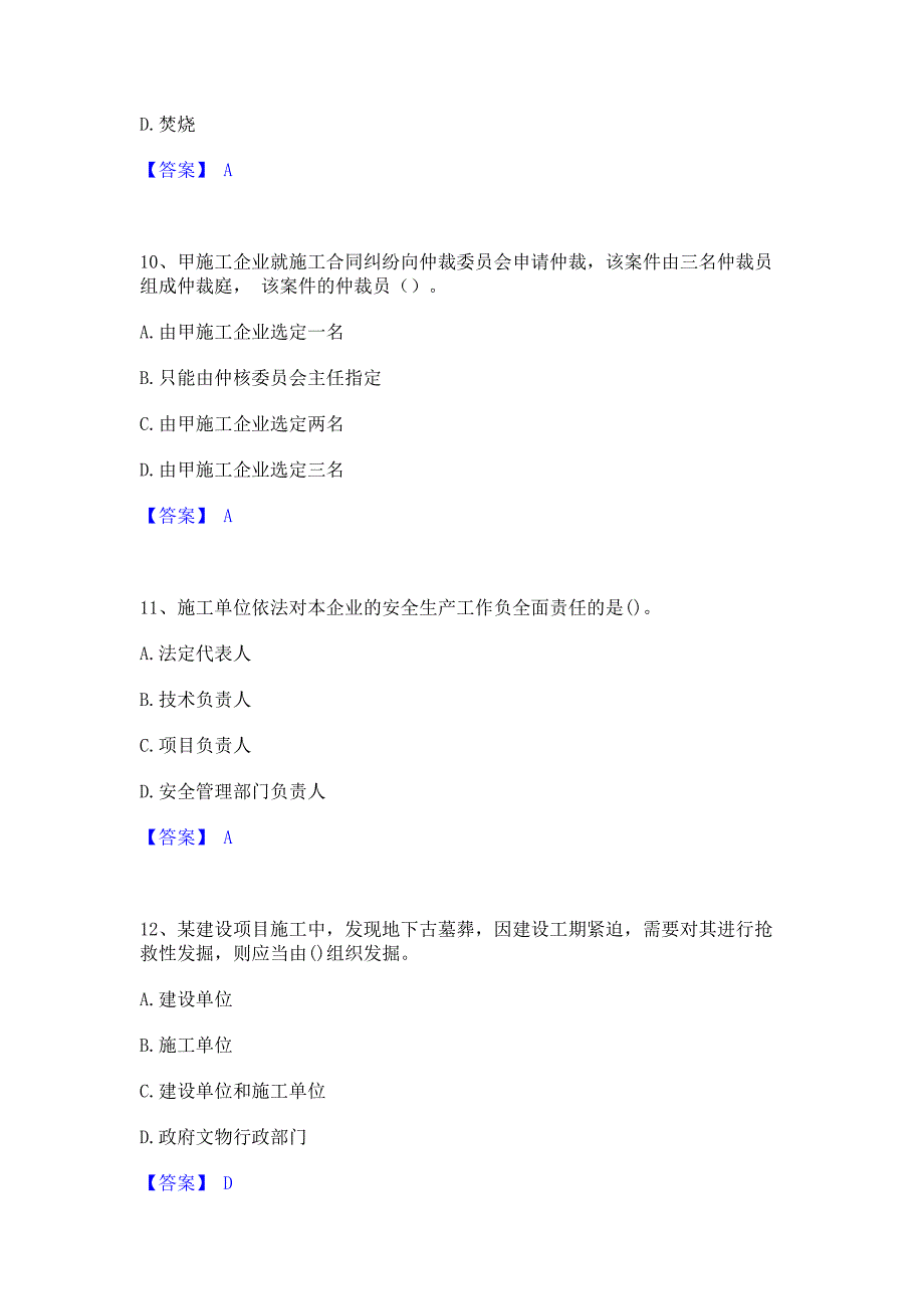 考前必备2023年一级建造师之一建工程法规通关试题库(含答案)_第4页