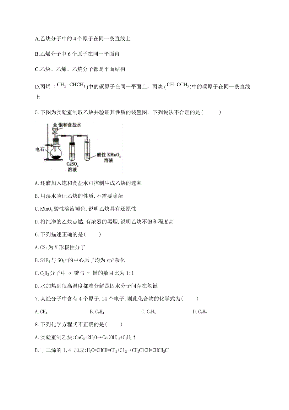 人教版（2019）化学选择性必修三 2.2.5 乙炔的实验室制法-教案课件-高中化学选择性必修三_第2页