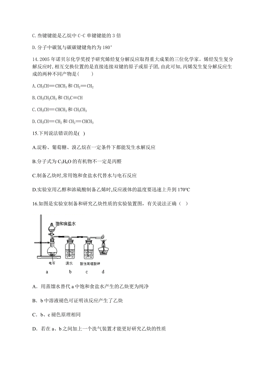 人教版（2019）化学选择性必修三 2.2.5 乙炔的实验室制法-教案课件-高中化学选择性必修三_第4页