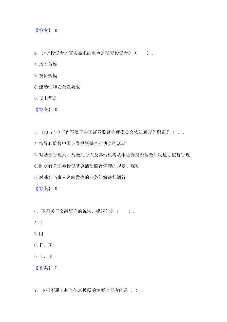 ﻿模拟检测2023年基金从业资格证之基金法律法规职业道德与业务规范模拟练习题(二)含答案_第2页