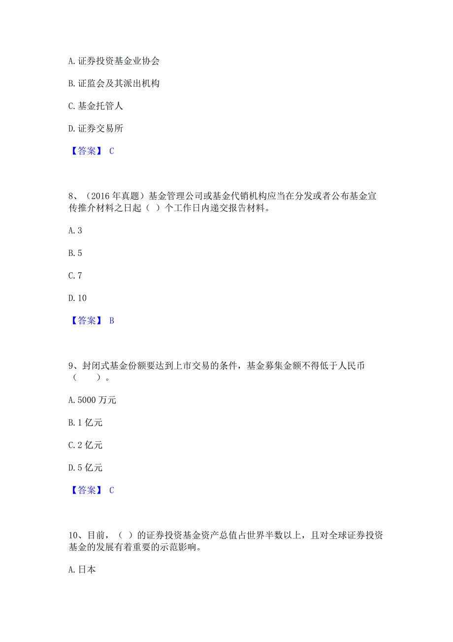 ﻿模拟检测2023年基金从业资格证之基金法律法规职业道德与业务规范模拟练习题(二)含答案_第3页