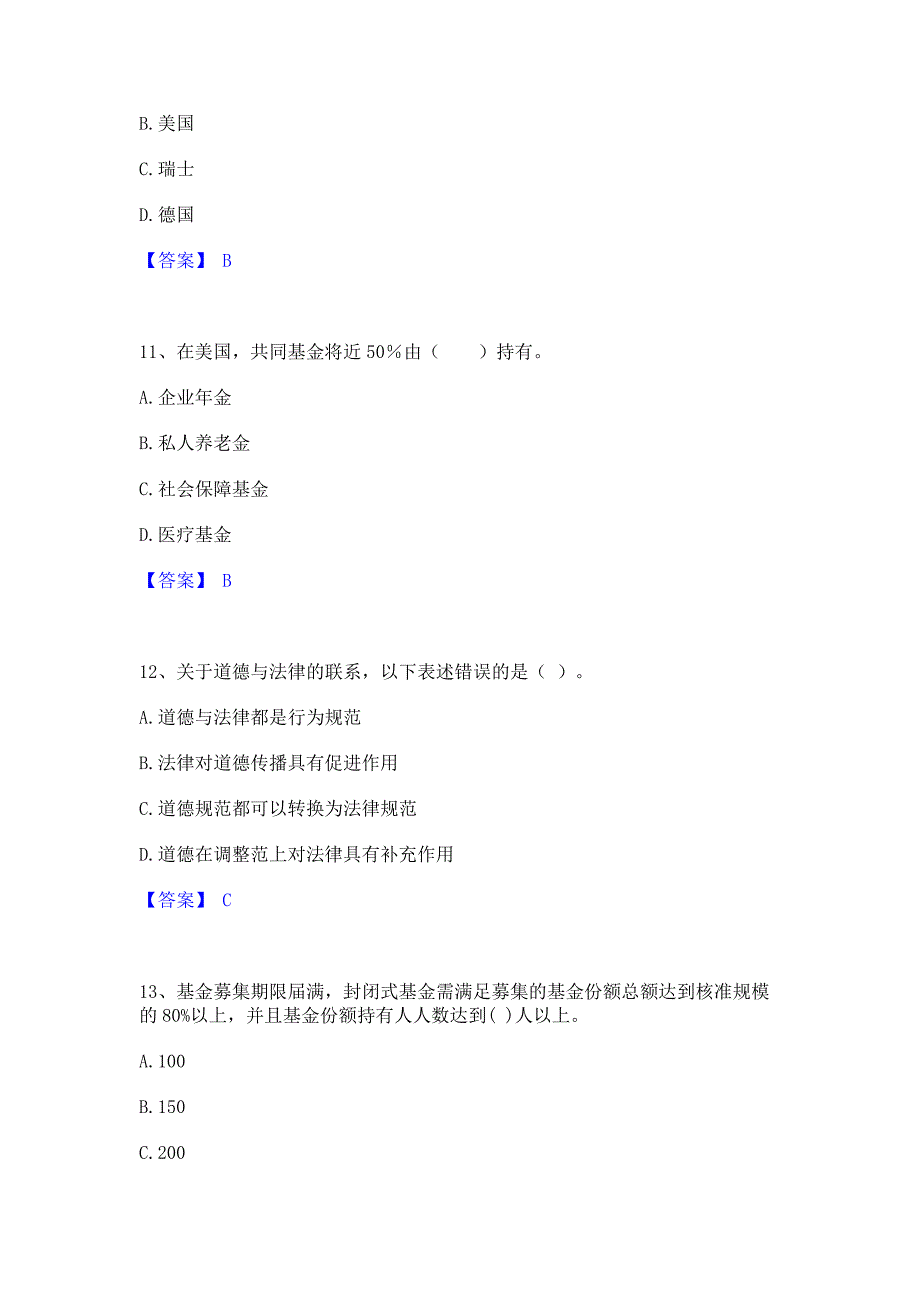 ﻿模拟检测2023年基金从业资格证之基金法律法规职业道德与业务规范模拟练习题(二)含答案_第4页