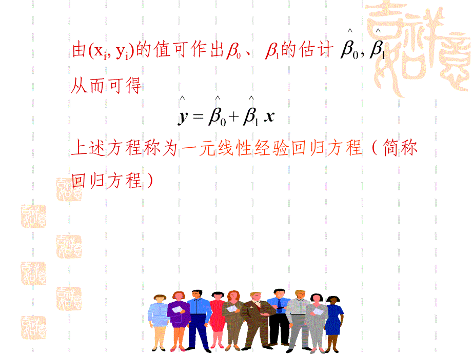 应用统计回归分析_第4页