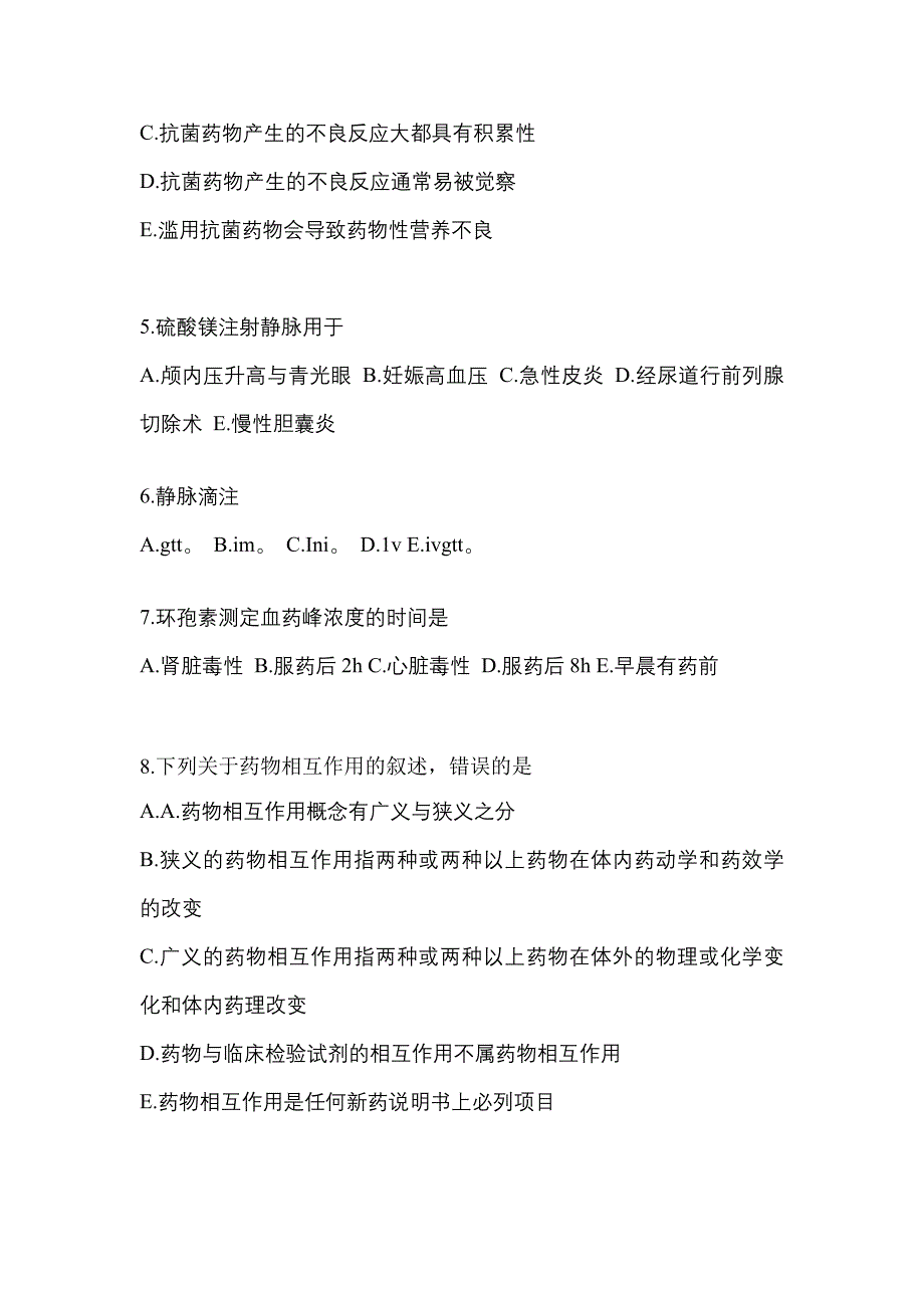 2022年黑龙江省双鸭山市执业药师药学综合知识与技能模拟考试(含答案)_第2页