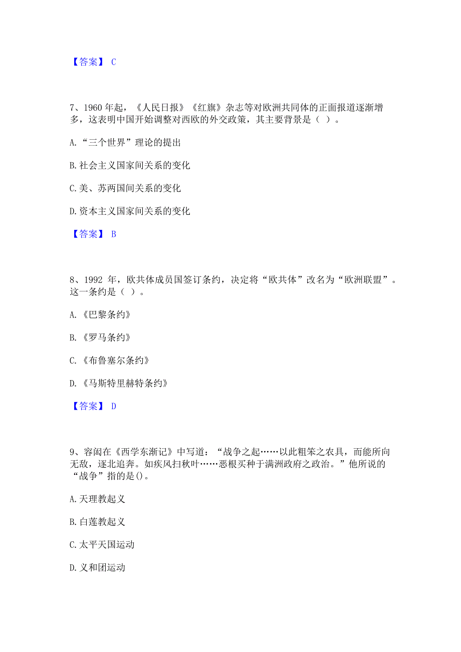 备考检测2022年教师资格之中学历史学科知识与教学能力题库检测试卷A卷(含答案)_第3页