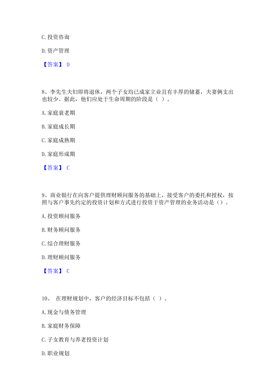 复习过关2023年初级银行从业资格之初级个人理财押题练习试卷B卷(含答案)_第3页