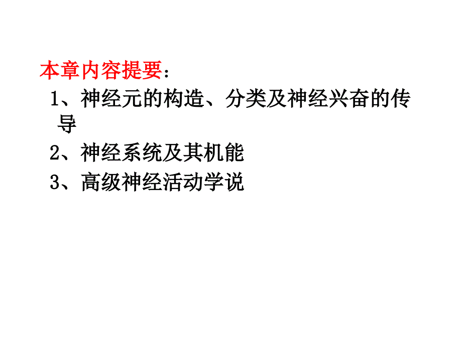 《心理的生理机制》PPT课件.ppt_第2页