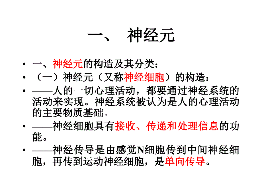 《心理的生理机制》PPT课件.ppt_第3页