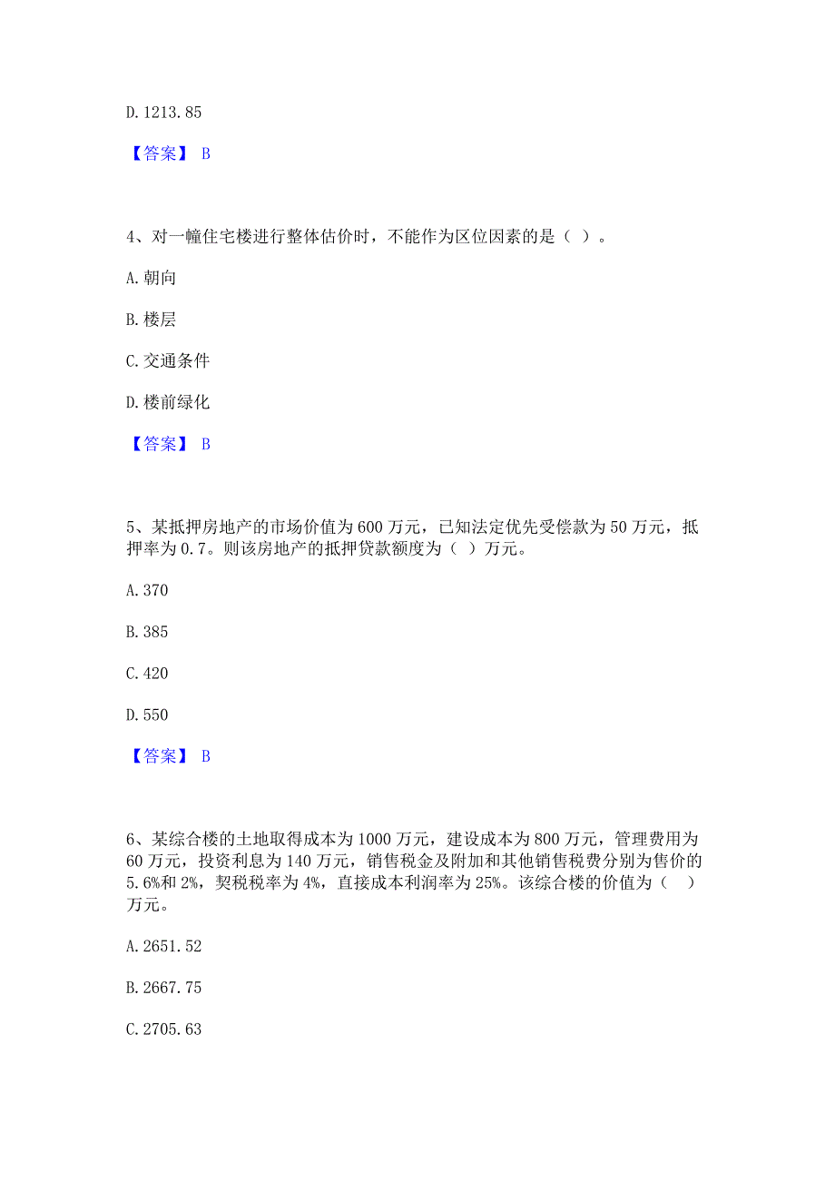 题库过关2022年房地产估价师之估价原理与方法通关提分题库(考点梳理)_第2页