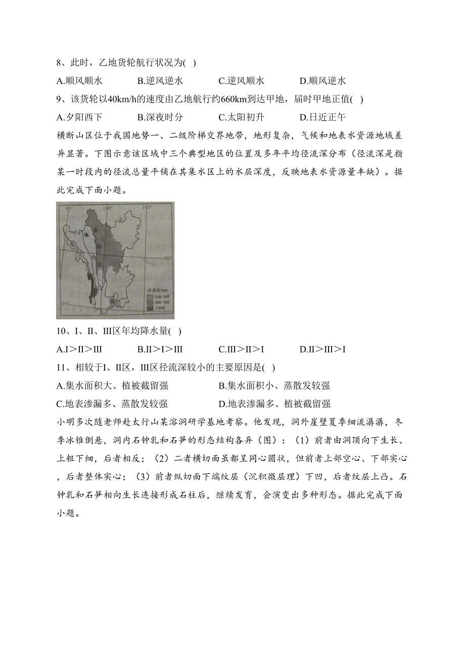 河北省2022年普通高中学业水平选择性考试地理试卷 河北卷（含答案）_第3页