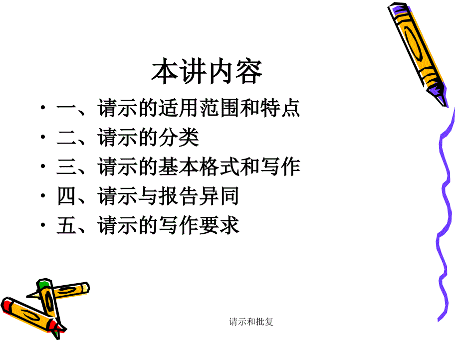 请示和批复课件_第2页