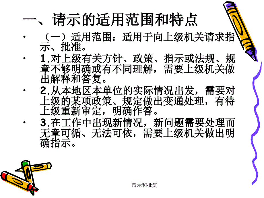 请示和批复课件_第3页