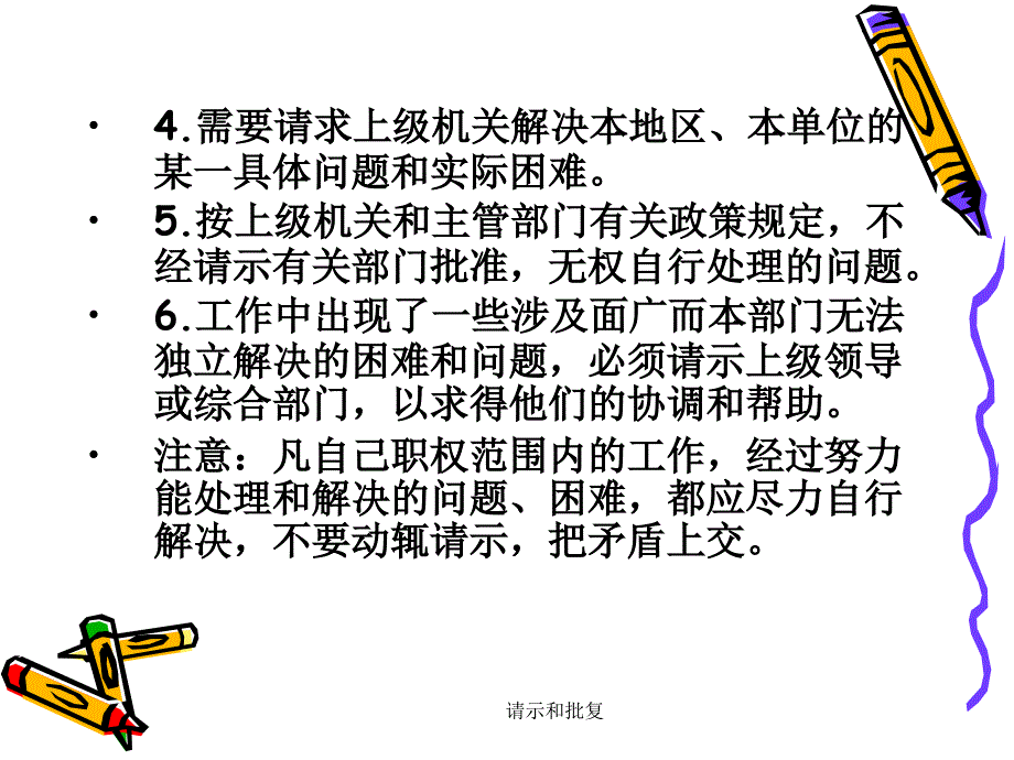 请示和批复课件_第4页