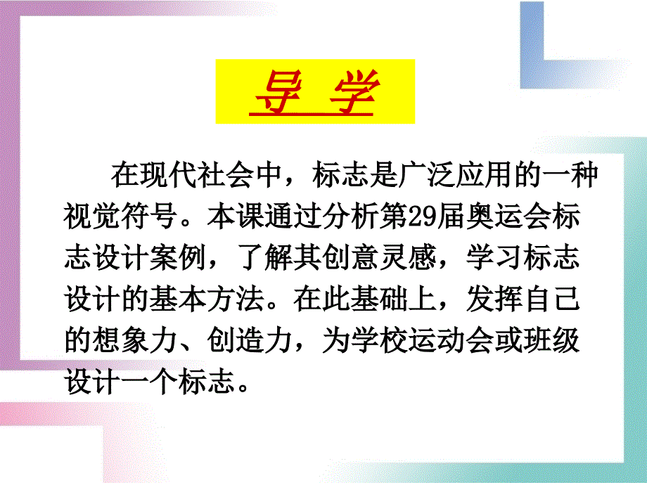 （定稿）凝练的视觉符号_第2页